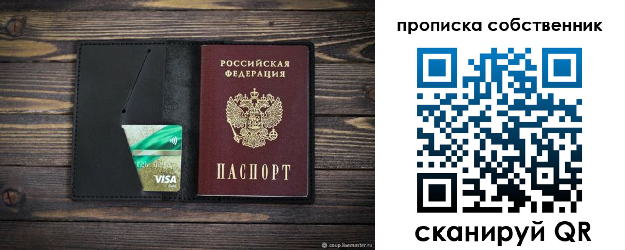 временная регистрация купить в Перми