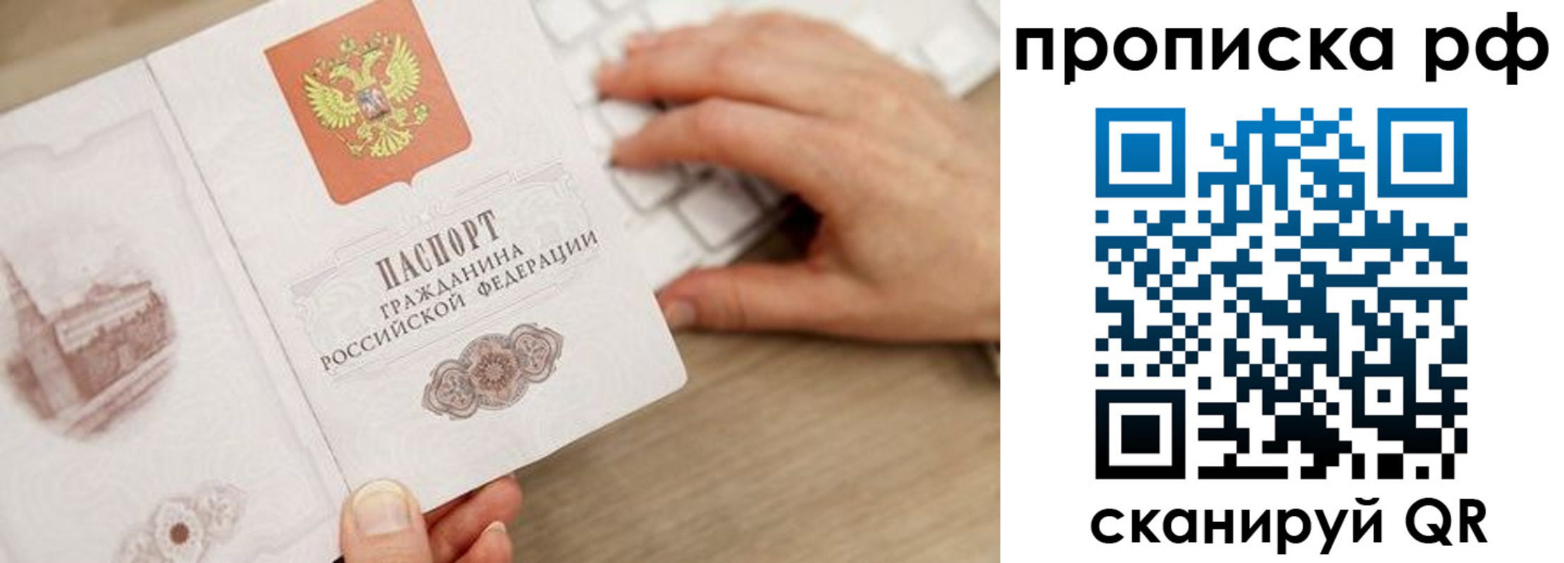прописка штамп в Перми