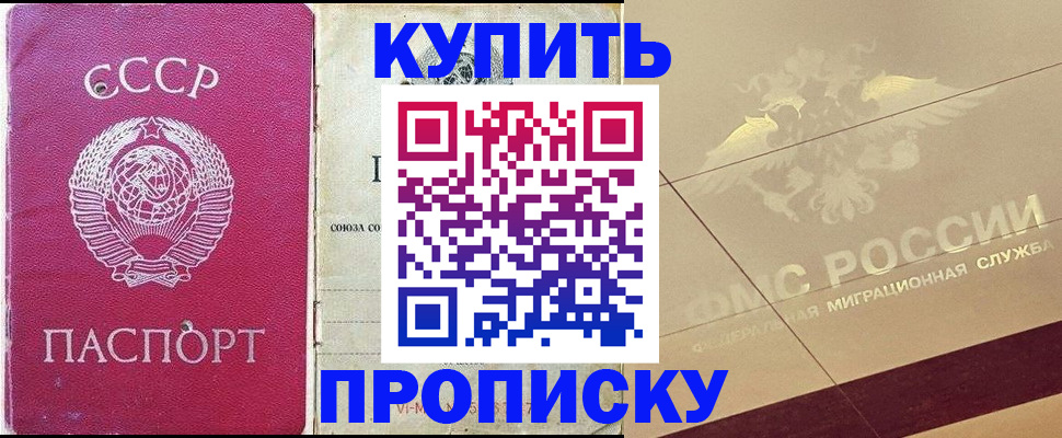 прописка для школы в Перми